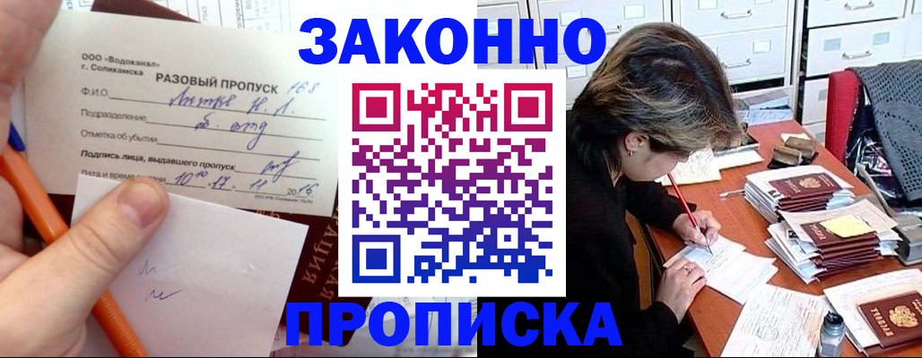прописка для работы в Ипатово